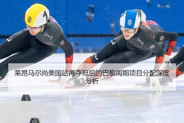 lai-ang-ma-er-shang-mei-guo-zhan-zai-duo-guan-hou-de-ba-li-zhou-qi-xiang-mu-fen-pei-shen-du-fen-xi-2-918.jpg